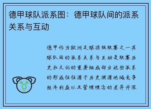 德甲球队派系图：德甲球队间的派系关系与互动