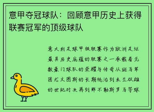 意甲夺冠球队：回顾意甲历史上获得联赛冠军的顶级球队