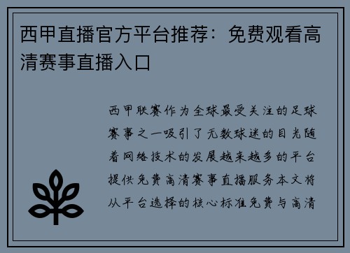西甲直播官方平台推荐：免费观看高清赛事直播入口